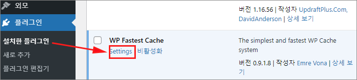 wp fastest cache 설정