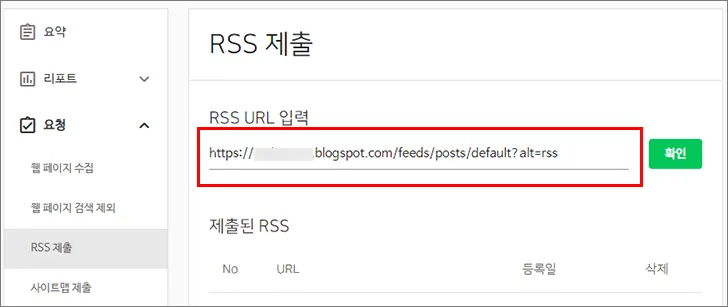 구글 블로거 RSS 제출