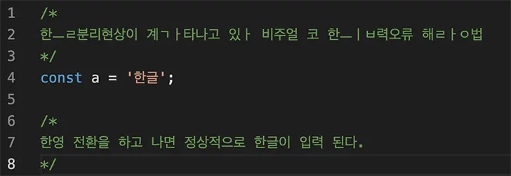 Vscode 한글 입력 오류