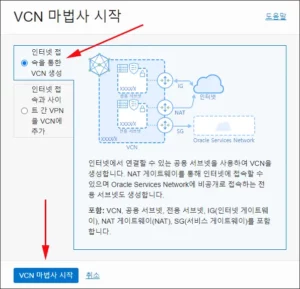 오라클-클라우드-VCN-생성