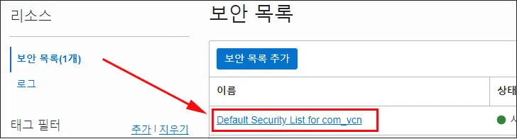 Default Security List for 선택