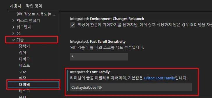 VScode 터미널 폰트 변경