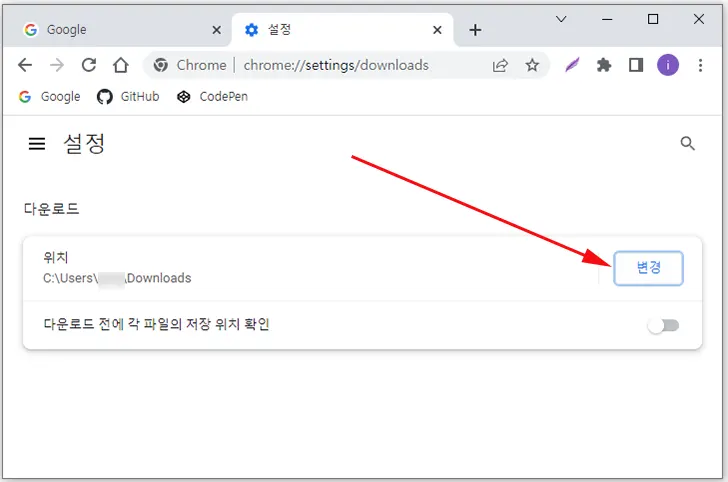 크롬 브라우저 다운로드 폴더 변경