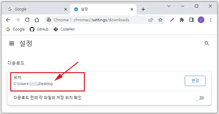 크롬 브라우저 다운로드 위치