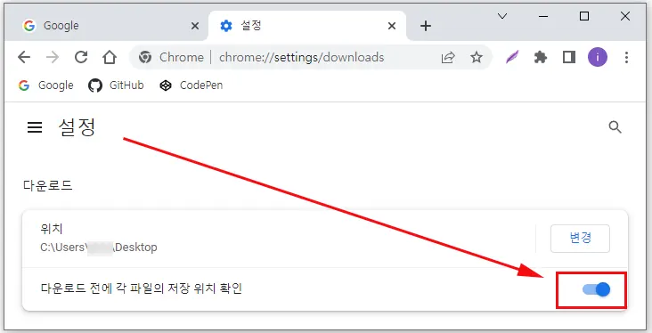 크롬 브라우저 다운로드 저장 전 위치 확인