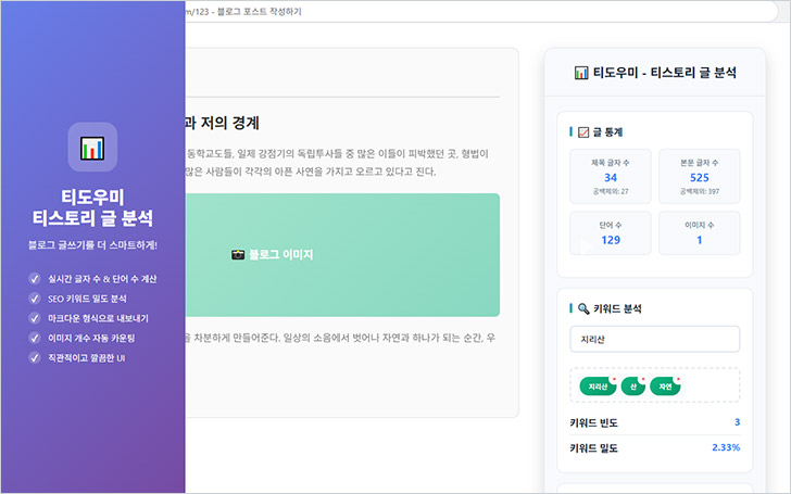 티스토리 글자수 세기